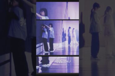 アルノとなぎ #乃木坂46 #5期生 #中西アルノ #井上和