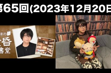 [第65回] 笠間淳の黄昏古書堂(前半無料)