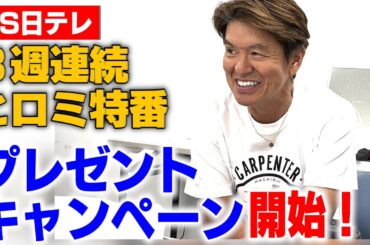 【八王子魂#10】必見！！豪華アーティストの視聴者プレゼント応募方法です！