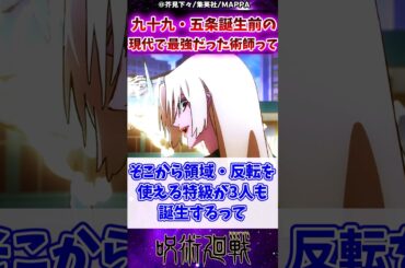 【呪術廻戦】九十九誕生前の現代で最強だった術師って…に対する反応集 #呪術廻戦 #反応集 #九十九由基
