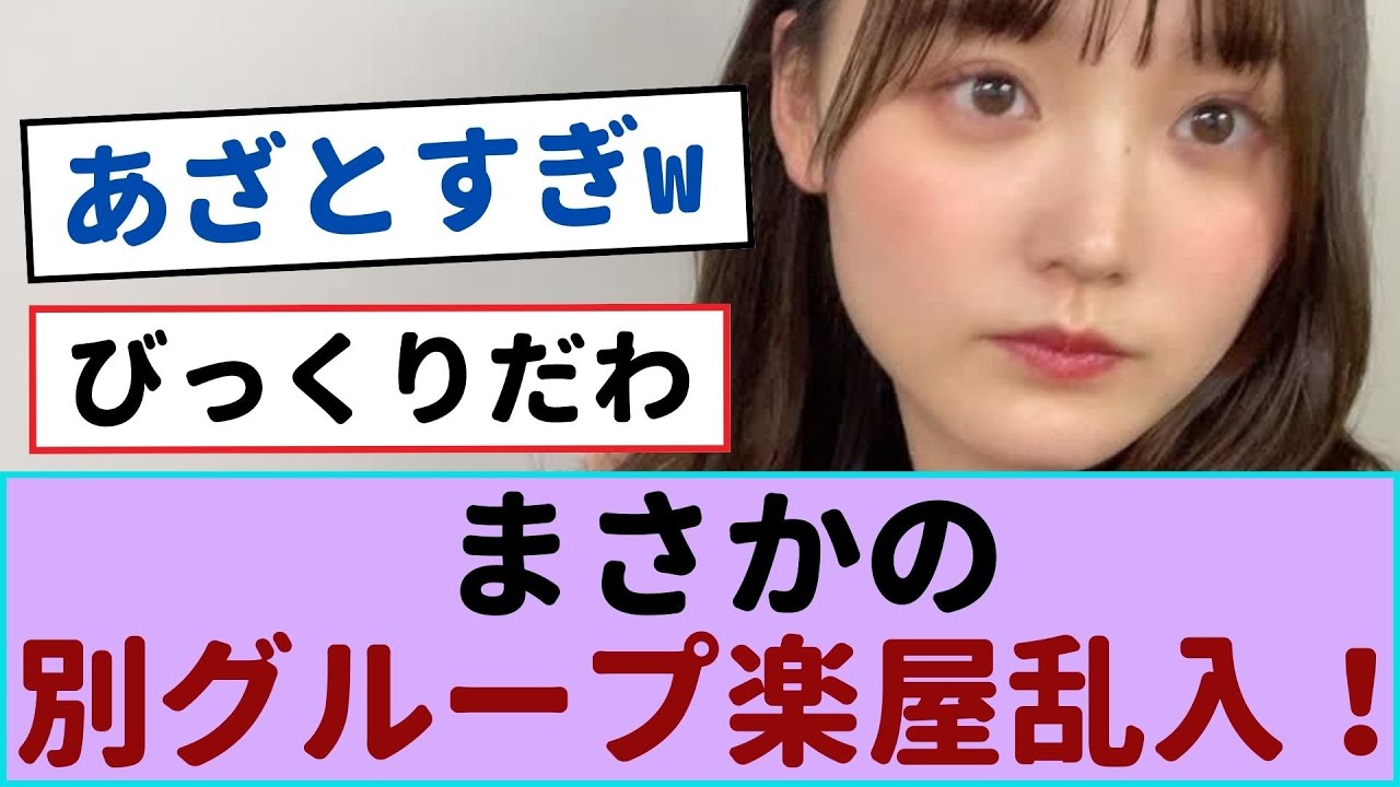 【櫻坂46】増本綺良、まさかの別グループ楽屋乱入!ファン必見の舞台裏 #増本綺良 #櫻坂46 【櫻坂46】増本綺良、まさかの別グループ楽屋乱入!ファン必見の舞台裏 #増本綺良 #櫻坂46