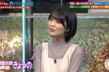 『人志松本の酒のツマミになる話』BGM 霜降り＆工藤美桜、SNSでのチェック。伊集院の意外なイメージ、片寄涼太対せいやのケンカ勃発？