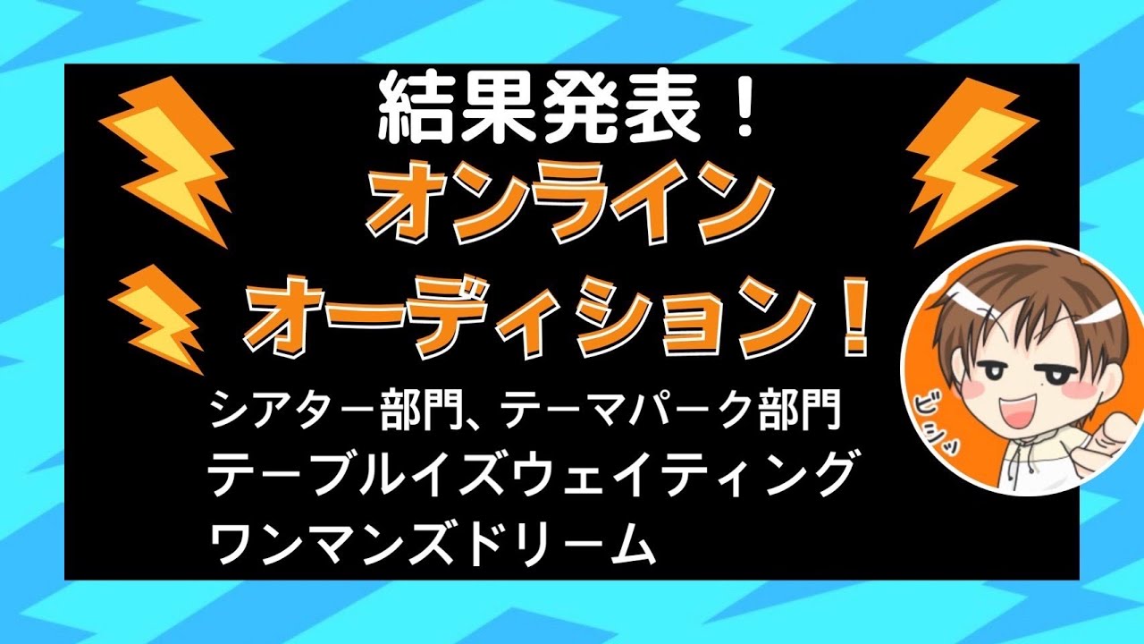 2022年1月進捗報告&ラボオンラインオーディション〜シアタージャズ編・テーマパーク編〜結果発表・解説講義 2022年1月進捗報告&ラボオンラインオーディション〜シアタージャズ編・テーマパーク編〜結果発表・解説講義