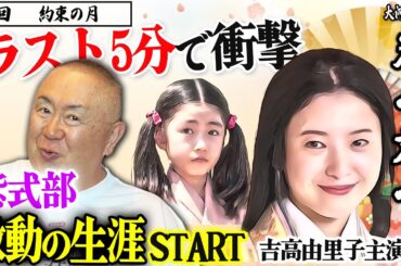 【光る君へ】激動すぎる‥まひろ/紫式部（吉高由里子）の生涯はじまる｜NHK大河ドラマ・モノマネ撮って出し「第1回 約束の月」【大石静脚本】