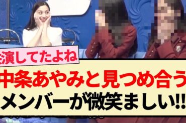 【格付けチェック】中条あやみと見つめ合うメンバーが微笑ましい‼︎【乃木坂46・賀喜遥香・井上和・梅澤美波・与田祐希】