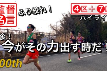 【涙腺崩壊】箱根駅伝 2024 監督の檄ハイライト 感動的な名言集! 伴走車の煽り総編集 【心理学】 往路4区(小田原)と復路7区(大磯)  THE 100th HAKONE EKIDEN