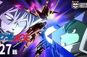 第27話｜ガンダムAGE【ガンチャン】