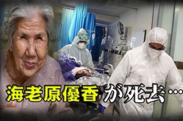 海老原優香の病気と向き合う闘病生活や現在までの夫との絆に思わず涙した…