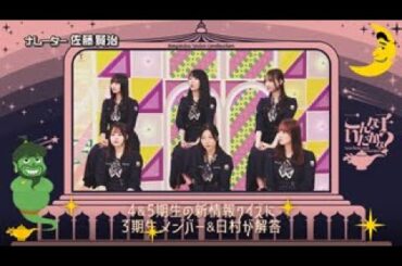 乃木坂46 ・乃木坂工事中【乃木坂46 x バナナマン】💝 Full Show [𝐇𝐃] | Episode 654