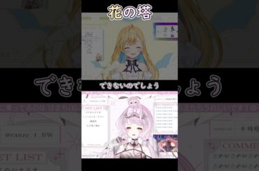 【白河しらせ × 時庭らんぜ】 花の塔 / さユり 【歌枠切り抜き】 #shorts