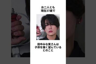 【結婚報道？！】亀梨和也さんと田中みな実さんの結婚に関する雑学 #shorts