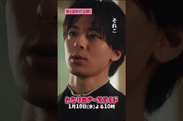 澪VS大河　＃となりのナースエイド　＃川栄李奈　＃高杉真宙　＃日テレ　＃shorts