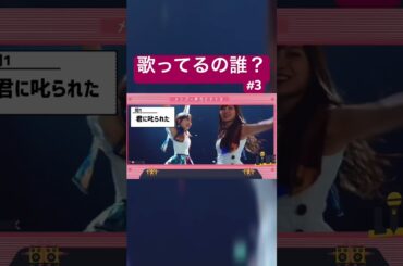 難しい！歌声当てクイズ #乃木坂46 #クイズ #音楽