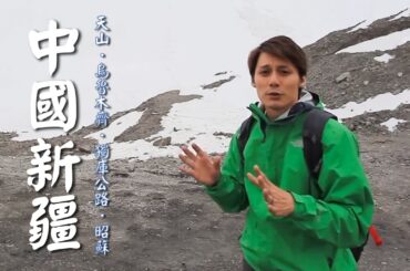 【中國新疆】廖科溢見識北絲路壯闊景致！探訪神祕消失千年的「樓蘭村落」！｜China／Xinjiang／Silk Road／Urumqi／Kroraina｜#發現大絲路 #廖科溢｜第二季 EP1