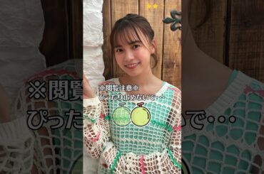 【新條由芽】 魔進戦隊キラメイジャー　キラメイグリーン　ぴったり止めると…？　ぴたどめチャレンジ　#shorts