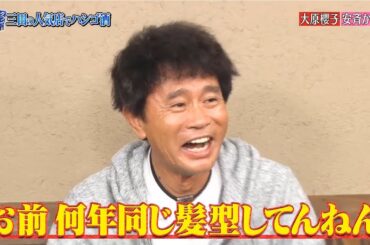 《ダウンタウンなう》大原櫻子 朝ドラ女優 & 紅白歌手はクセ強オンナ!飲みながらASMR観察眼厳しめ! 気になる業界人の行動