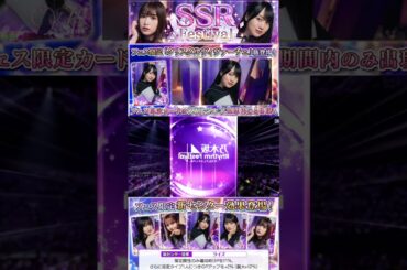 【乃木フェス】2日間限定！！『[新]SSRフェス』10連 その４