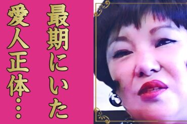 朱里エイコの最期を看取った愛人の正体...不審死と言われる姿に言葉を失う...「北国行きで」で有名な紅白歌手の芸能界から消された理由...禁断の愛と失踪事件の真相に驚きを隠せない...