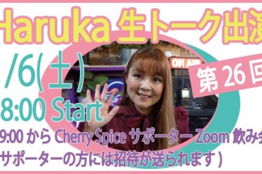 抽選会🌺Haruka生トーク出演🌺2024/1/6　18:00 Start
