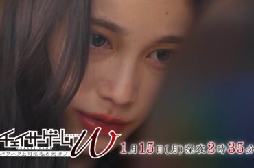 チェイサーゲームＷ　パワハラ上司は私の元カノ　第2話