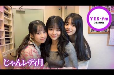 240108 NMB48のじゃんぐるレディOh!【田中雪乃・桜田彩叶・松本海日菜】