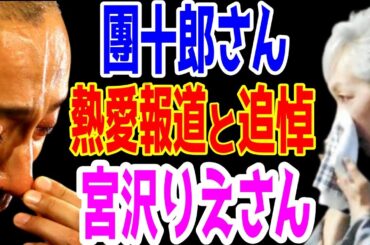 【市川團十郎白猿】【訃報】【熱愛】写真家・篠山紀信さん（83）死去。宮沢りえさん「Santa Fe」で社会現象に。巨匠がたくさん撮った２人、團十郎さんと宮沢りえさんの熱愛報道と追悼【海老蔵改め團十郎】