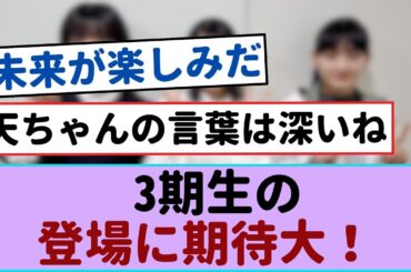 櫻坂46：完璧な継承 - 3期生が1期と2期の精神を継ぐ！【櫻坂46 】