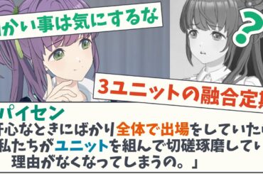 【ブーメランの達人】梢｢肝心なときにばかり全体で出場をしていたら、私たちがユニットを組んで切磋琢磨している理由が、なくなってしまうの｣【5chスレ】【蓮ノ空女学院スクールアイドル】ラブライブ リンクラ