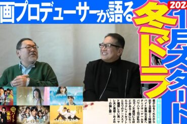 【冬ドラマ】2024年1月スタート冬ドラマ！今期は何見る？