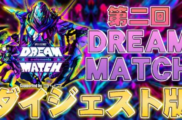 e-elements2023年振り返り！『DREAM MATCH supported by BYD ～王様からの招待状～』ダイジェスト版！