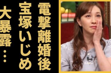 はいだしょうこがが旦那と電撃離婚した理由…明かした”タカラジェンヌ時代”にうけた壮絶な”い●め”に思わず絶句…「19代うたのおねえさん」が批判相次ぐ宝塚歌劇団で隠され続けていた事件を暴露！