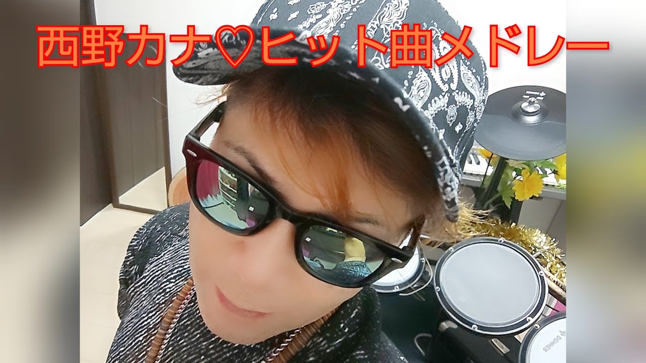 西野カナ♡ヒット曲メドレー / (Cover) ドラム ★ 叩いてみました! 西野カナ♡ヒット曲メドレー / (Cover) ドラム ★ 叩いてみました!