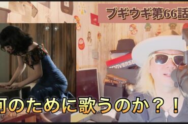 朝ドラ ブギウギ 第66話！