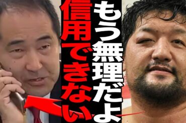 全日本プロレス石川修司らの退団に驚きを隠せない！人望の熱い大巨人らの離脱の裏にあった福田剛紀への不信感、ヨシ・タツのDDT合流の真意に言葉を失う…混沌極める全日本の改革の行く末は…【全日本プロレス】