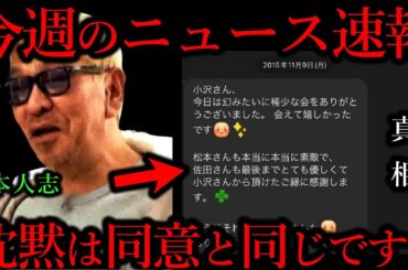 【松本人志】新証言流出、文春vs週刊女性が始まってしまう。