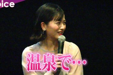 久田莉子、一足先に温泉を満喫「ほかほかを味わった」：映画「18歳のおとなたち」新成人応援イベント