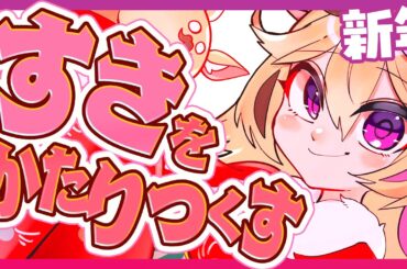 【推しトーク】すきなものいっぱい語っていく雑談だ～いｗ【尾丸ポルカ/ホロライブ】