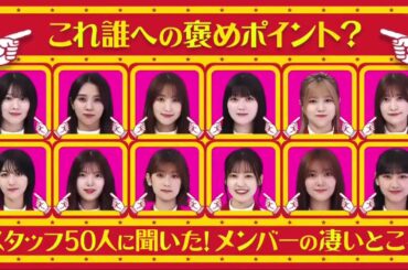 櫻坂４６【そこ曲がったら、櫻坂？】 Episode  330 + 331 | FULL SHOW【HD 1080p】