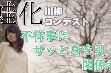 蛙化川柳コンテスト　優秀賞・入選作品発表！