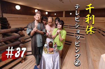 【第37話】千利休テレビショッピング②【戦国サウナ】 #Shorts