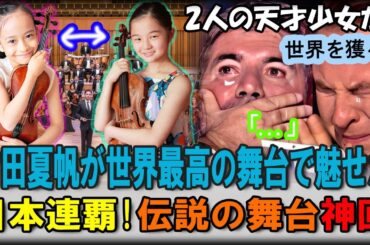 【海外の反応】日本2連覇を達成した村田夏帆と吉村妃鞠、その伝説のステージを堪能せよ！【日本の宝物】