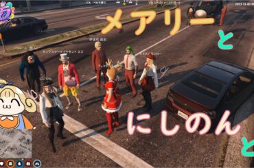 【ストグラ】メアリー と にしのんと！2【めぐみちゃんだよ！/にしのん/切り抜き/GTA】