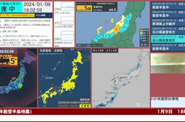 【最大震度5弱】​2024年01月09日 17時59分頃発生 佐渡付近 深さ10km M6.0【緊急地震速報(警報)】
