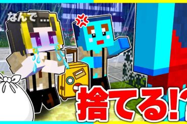 ⭐ひどいママから家を追い出されたけなそゆ兄弟の復讐ストーリー【まいくらマインクラフト】