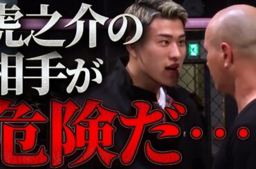 【虎之介の相手がヤバ過ぎる！】挑戦者のあまりの強さに果たして虎之介は大丈夫か！？その挑戦者のスパーリングをとくとご覧あれ！！