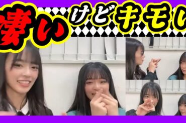 ８期のおかんこと田中雪乃ちゃん。手遊び。あやぴょんにできてゆきのにちゃんにできないことがありました。 2023年12月26日 【桜田彩叶/田中雪乃】【SHOWROOM/NMB/切り抜き】