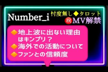 【N umber_i🌟】地上波TVに出る可能性📺それぞれ一歩踏み出した５人👨‍👦‍👦👨‍👦いつか共演出来たら良いね😊　@chamomile_sz