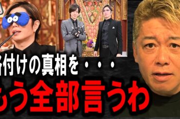 【ホリエモン】格付けチェックでGACKTさんが勝ち続ける本当の理由は●●です。彼についてハッキリ言います【DAIGO/ガクト/米粒２粒/やらせ/浜田/松本人志/立花孝志/井川意高】