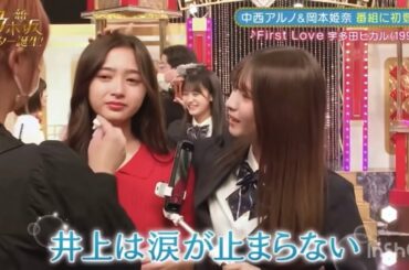 中西アルノ初披露に涙が止まらない井上和　新乃木坂スター誕生