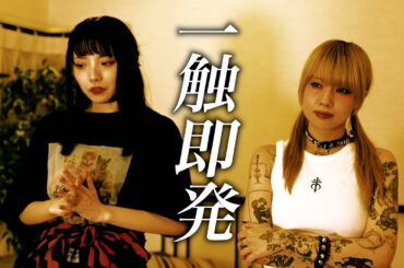 刺青女と一触即発の女子アナ/ジェラ染カレン/シャイ蓮寺ティム/スカウトマン鈴木